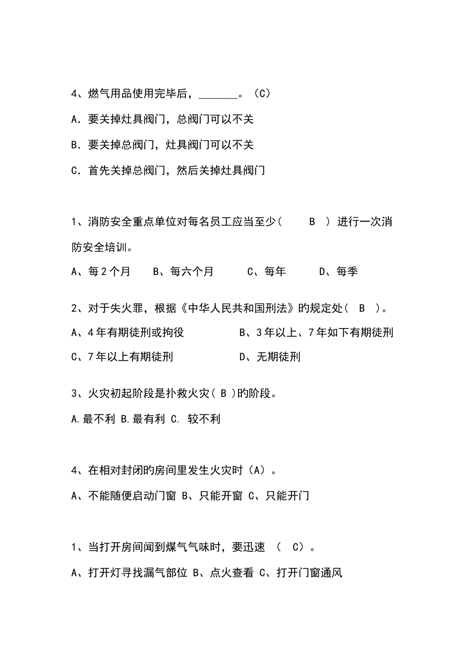 2025年安全知识竞赛八_第2页