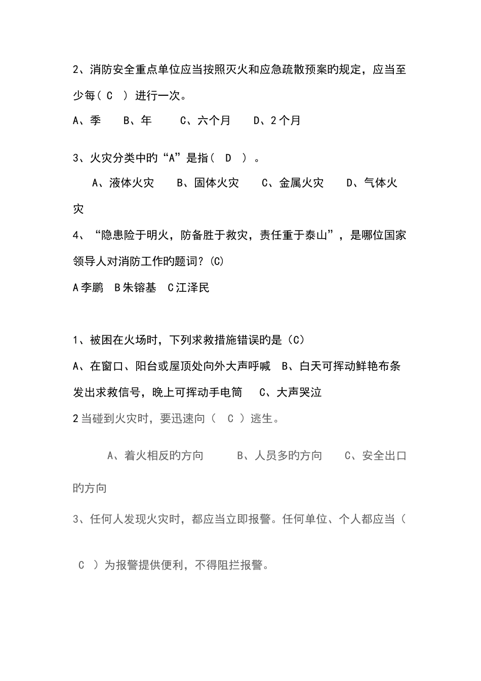 2025年安全知识竞赛八_第3页