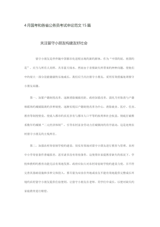 2025年公务员考试国考和各省申论实考范文篇