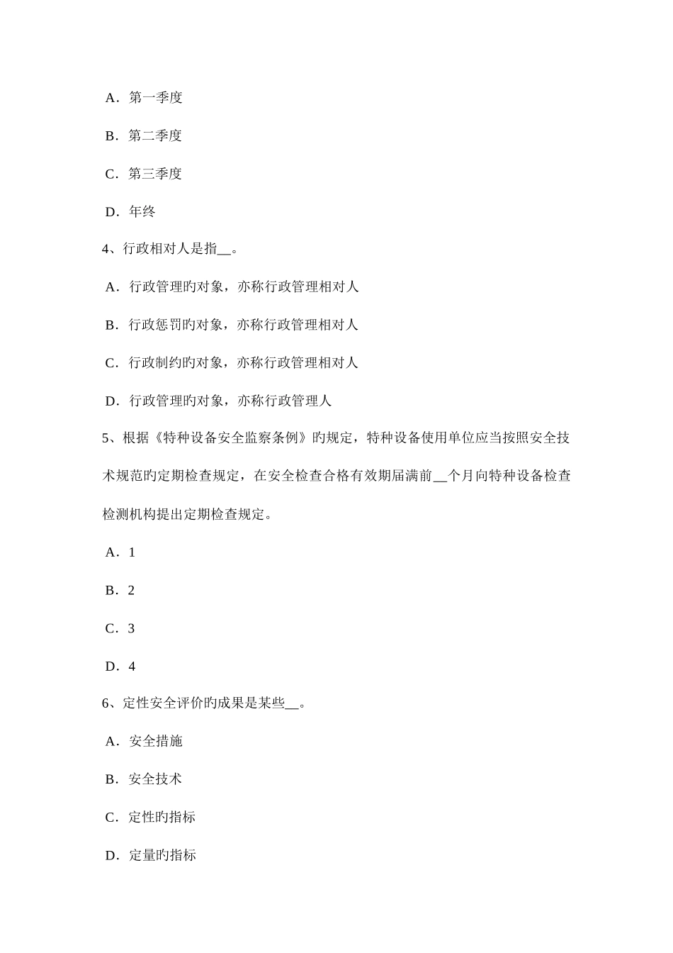 2025年北京上半年安全工程师安全生产法个人消防安全违法行为的责任考试题_第2页