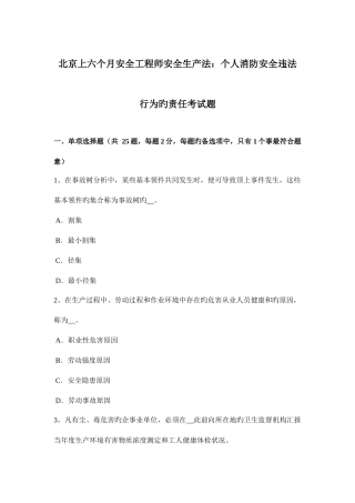2025年北京上半年安全工程师安全生产法个人消防安全违法行为的责任考试题