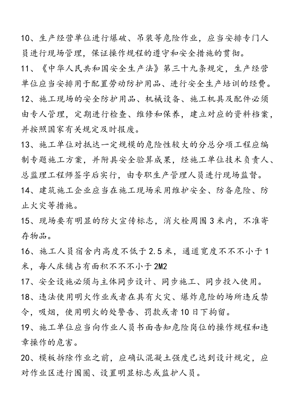 2025年安全员考试试题及答案_第2页