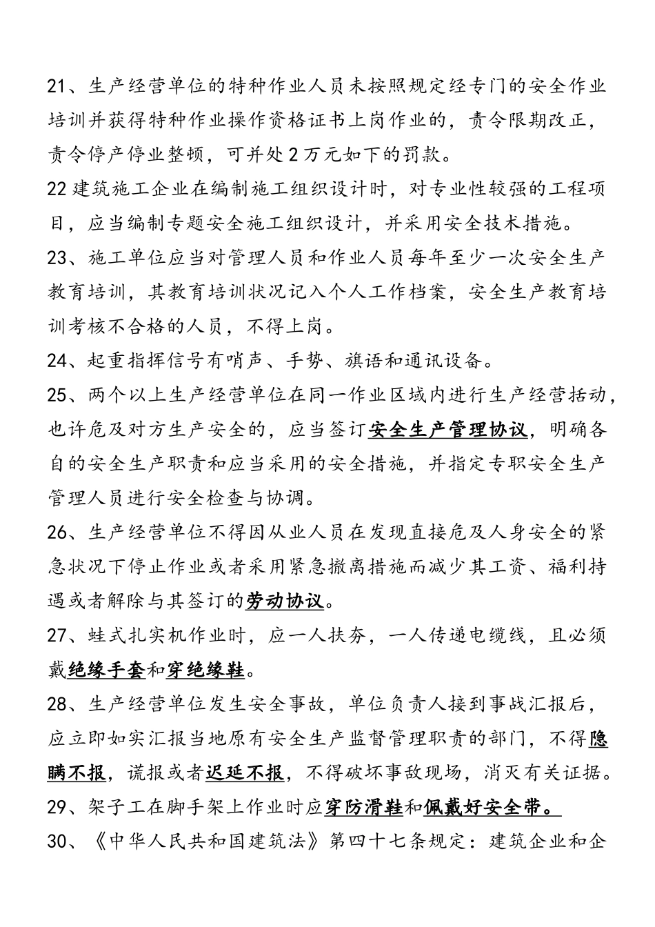 2025年安全员考试试题及答案_第3页