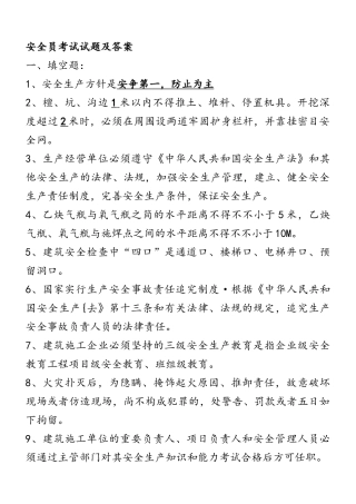 2025年安全员考试试题及答案