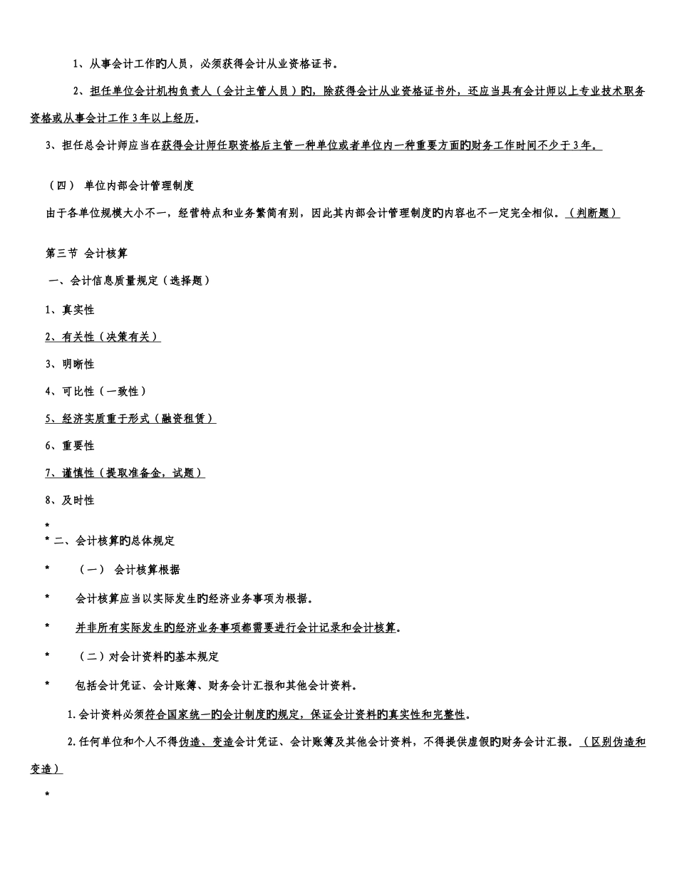 2025年会计从业资格证财经法规必背全书五章知识点_第3页