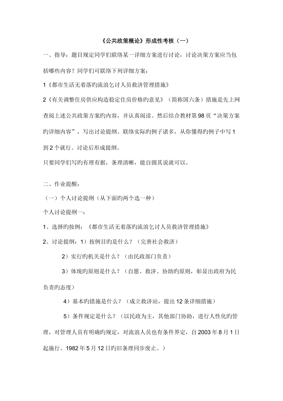 2025年公共政策概论形成性考核作业册答案_第1页