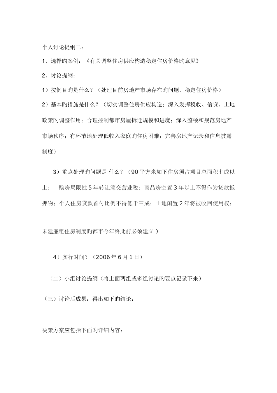 2025年公共政策概论形成性考核作业册答案_第2页