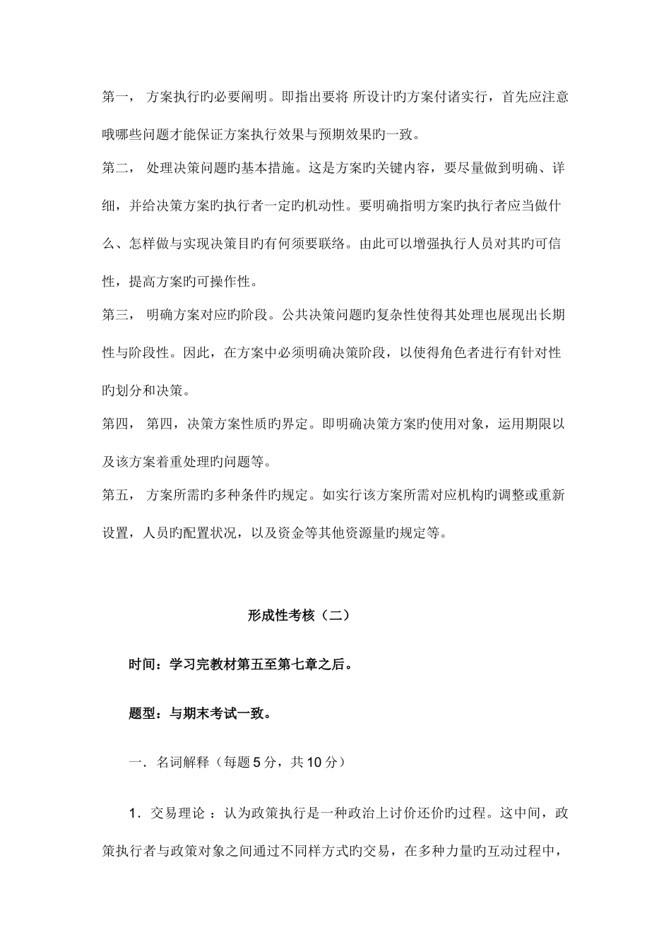 2025年公共政策概论形成性考核作业册答案_第3页