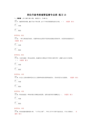 2025年城管监查高级工试题库