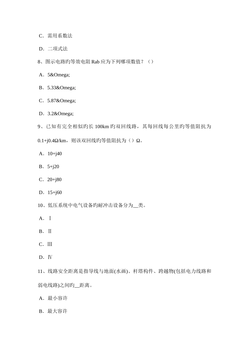 2025年宁夏省电气工程师弱电工程施工流程和规范弱电系统的接地考试试卷_第3页