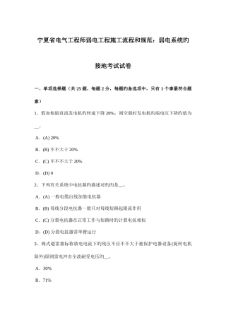 2025年宁夏省电气工程师弱电工程施工流程和规范弱电系统的接地考试试卷