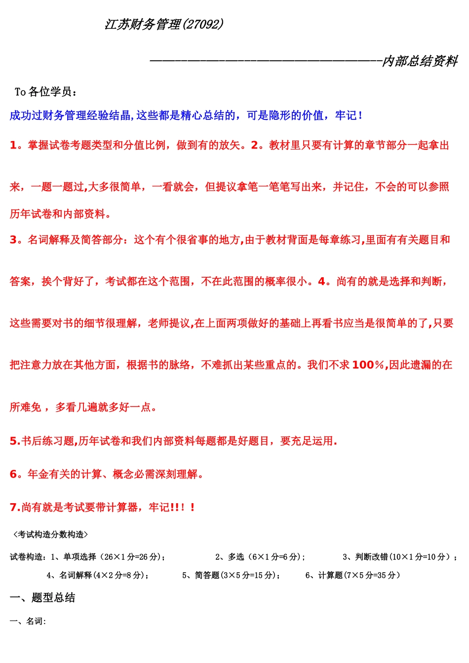 2025年江苏省自考财务管理_第1页