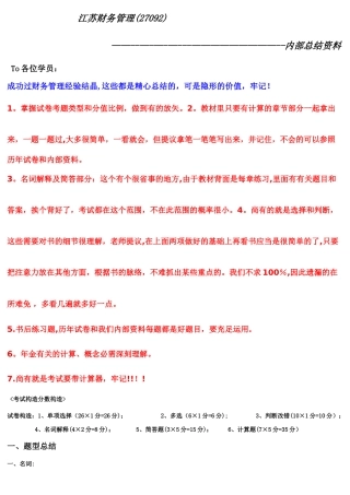 2025年江苏省自考财务管理