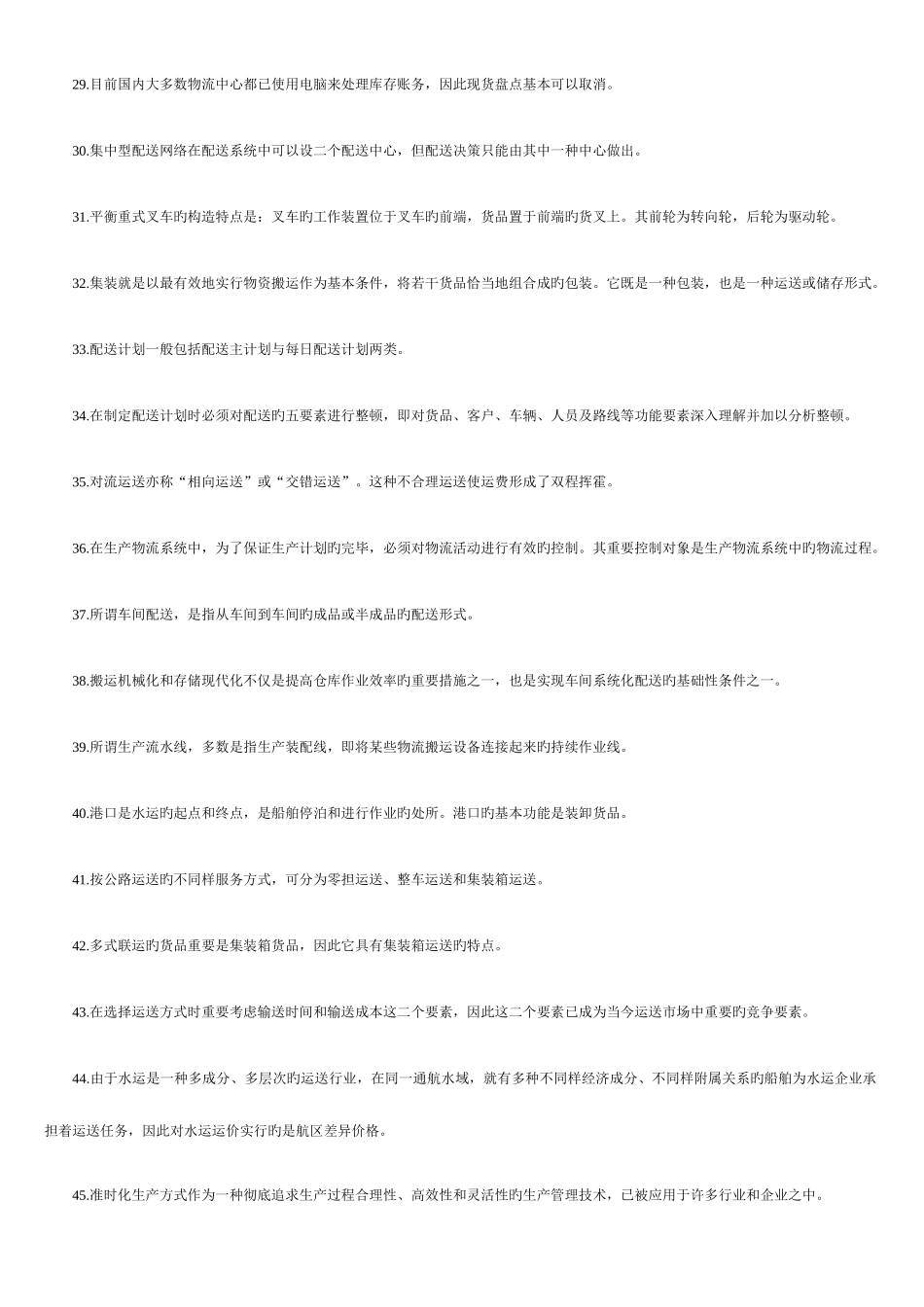 2025年助理物流师资格考试试卷_第3页