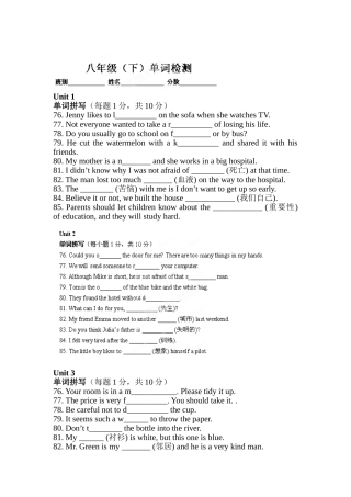 2025年八年级英语上学期单元考点梳理检测