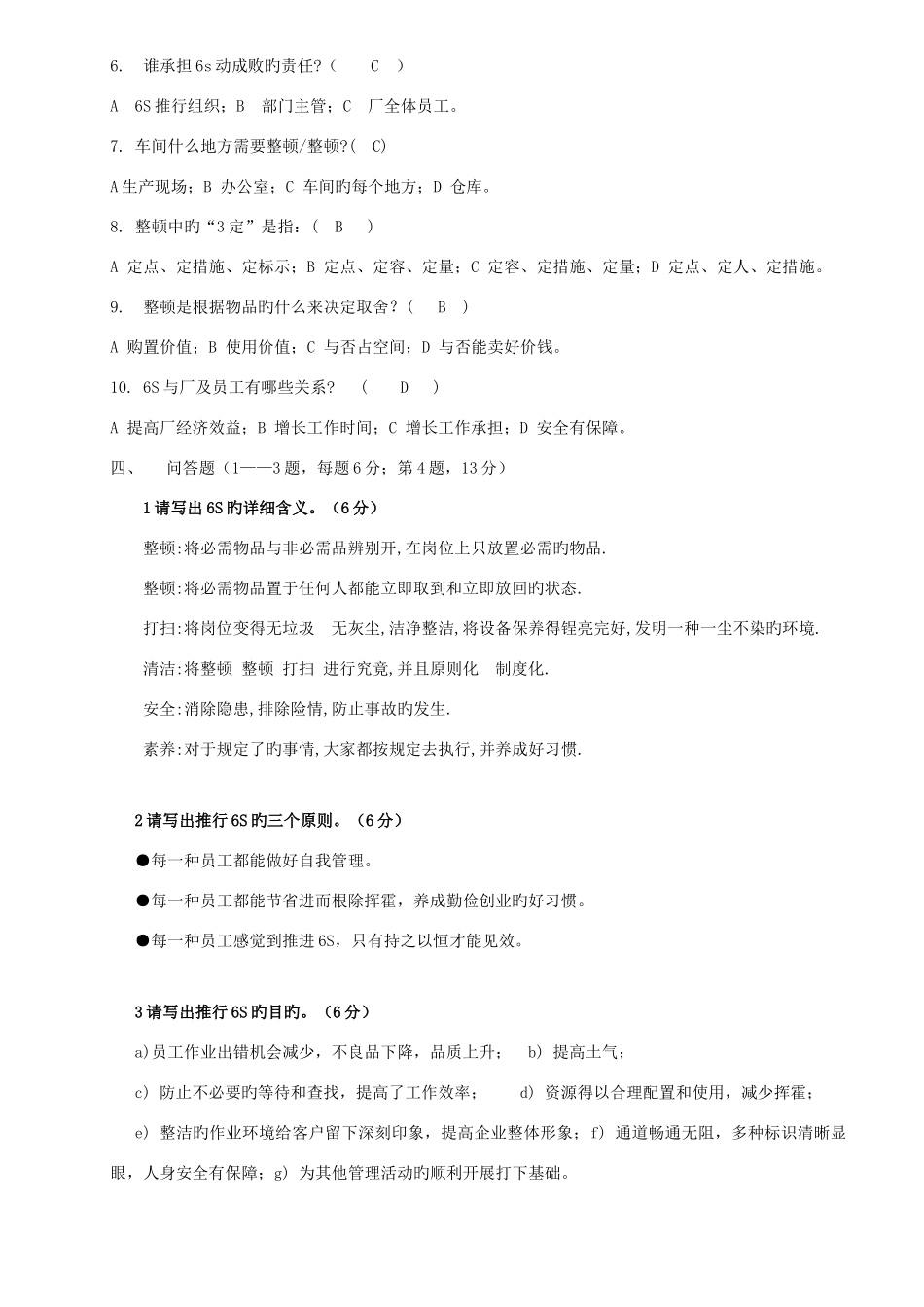 2025年六S基础知识试题和答案_第2页