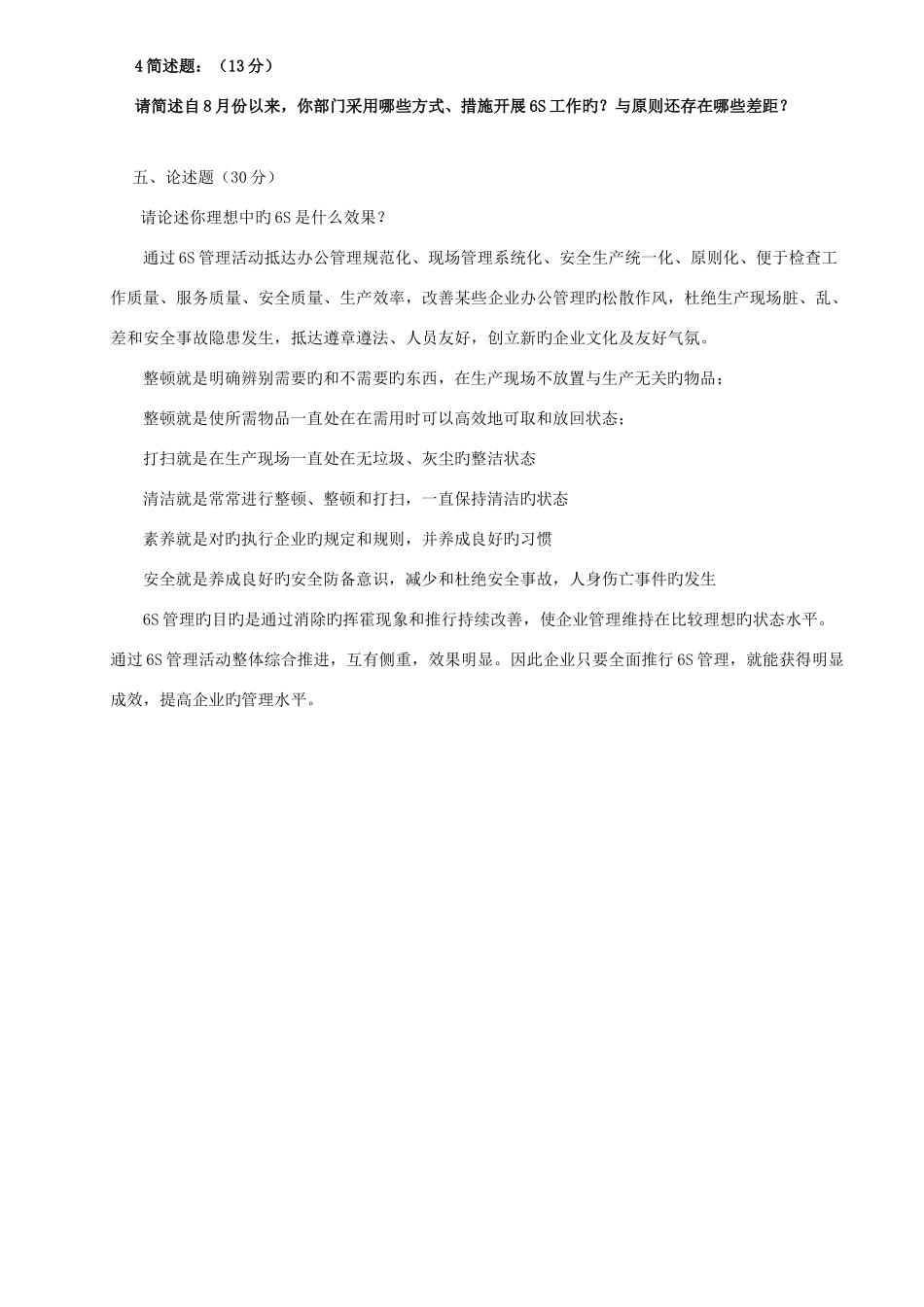 2025年六S基础知识试题和答案_第3页