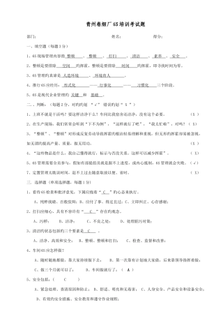 2025年六S基础知识试题和答案