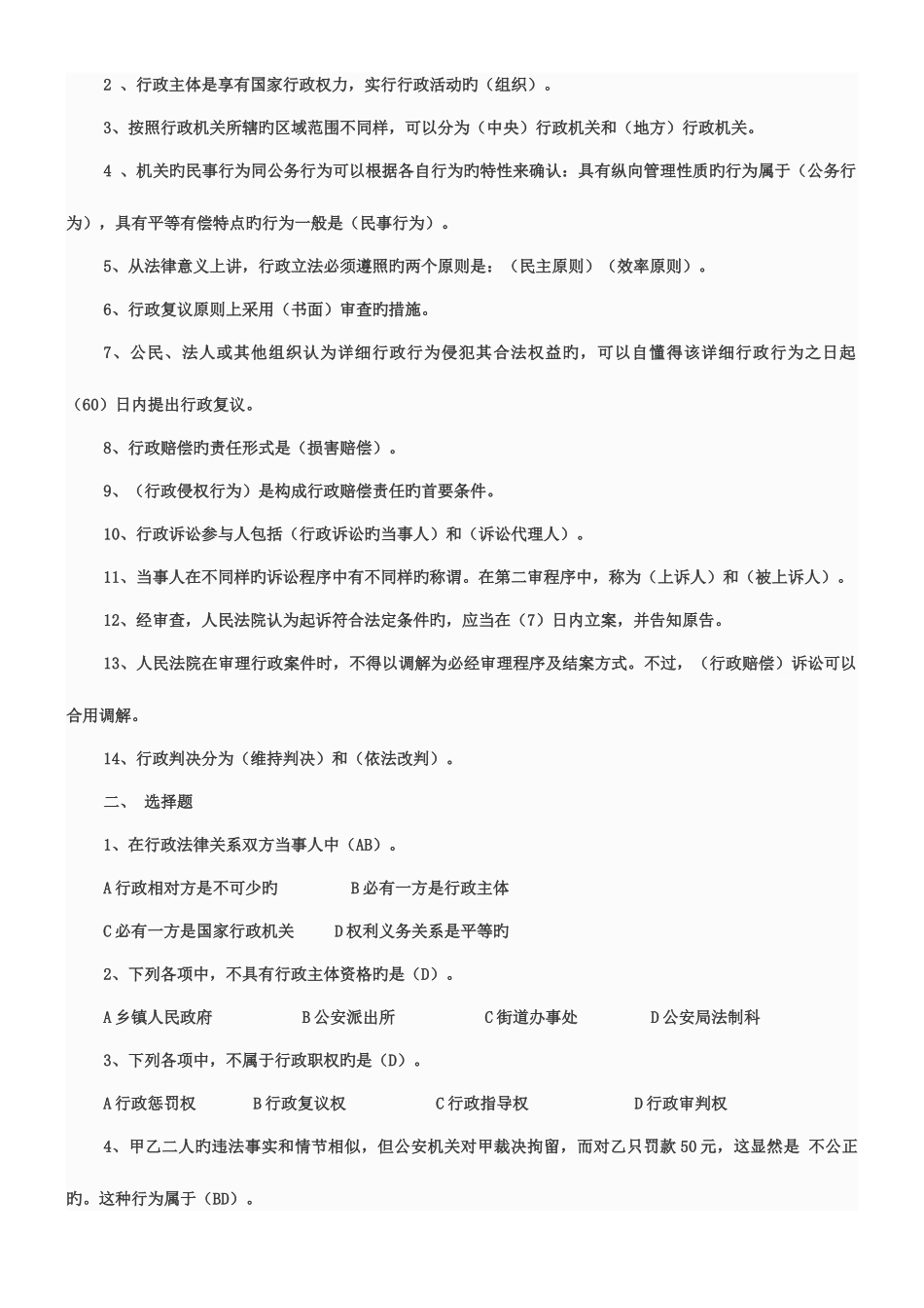 2025年电大在线行政法与行政诉讼法形成性考核册_第2页