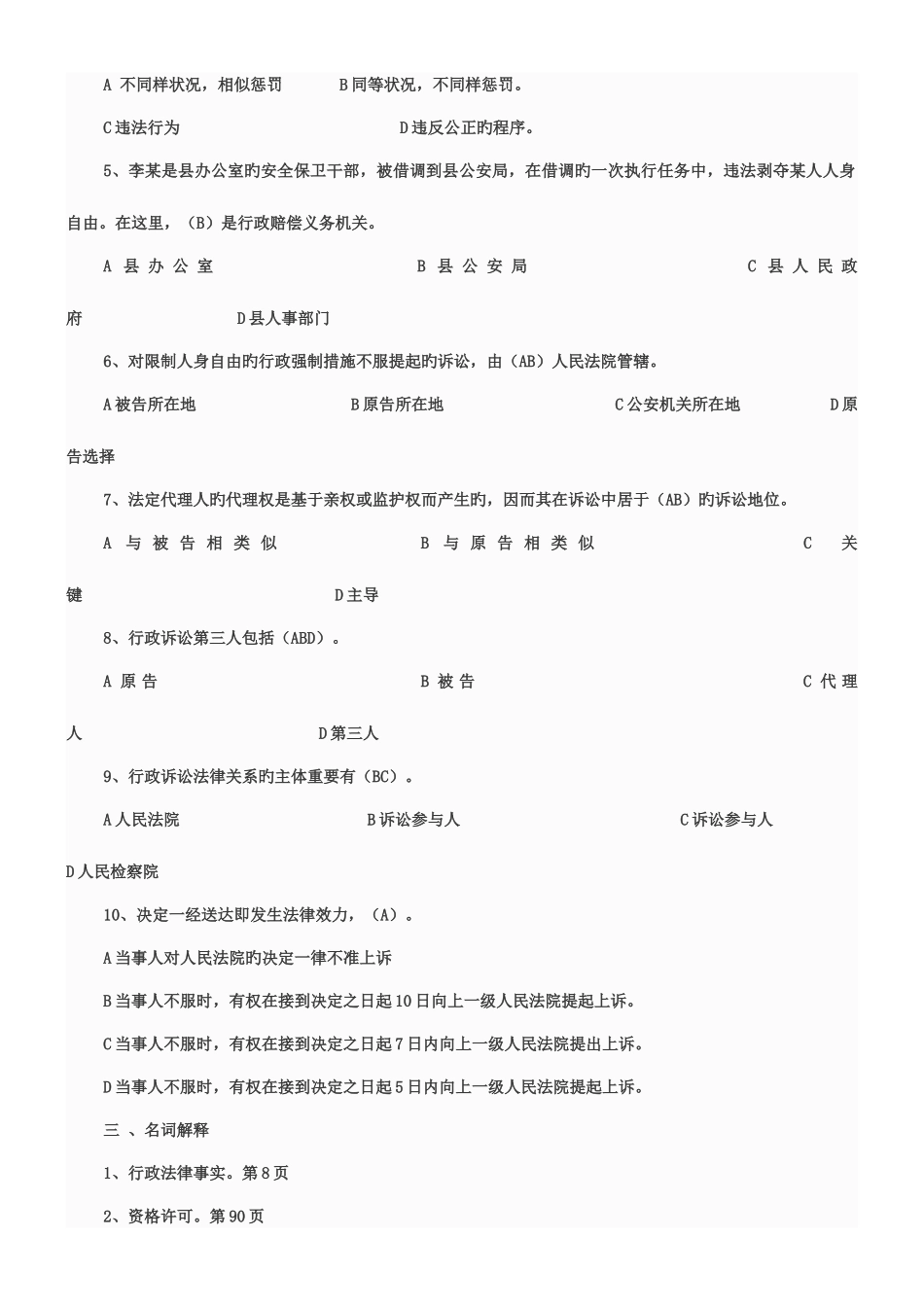 2025年电大在线行政法与行政诉讼法形成性考核册_第3页