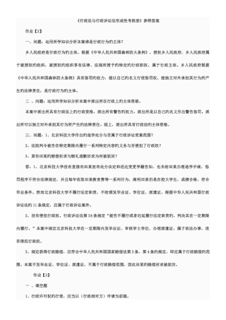 2025年电大在线行政法与行政诉讼法形成性考核册