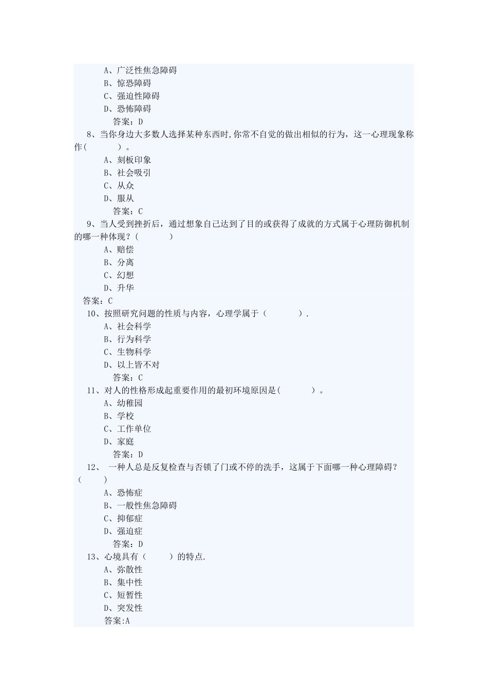 2025年中学心理教师招聘考试试题_第2页