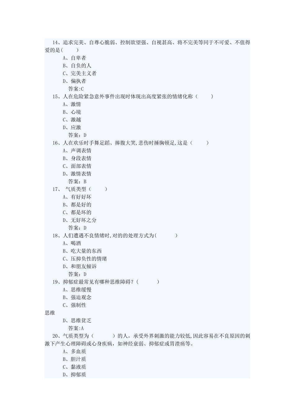 2025年中学心理教师招聘考试试题_第3页