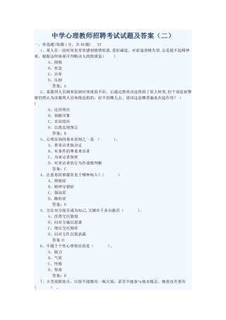 2025年中学心理教师招聘考试试题