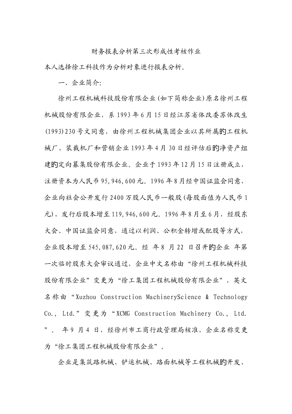 2025年财务报表分析第四次形成性考核作业_第1页