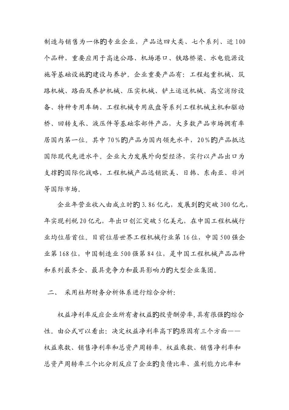 2025年财务报表分析第四次形成性考核作业_第2页