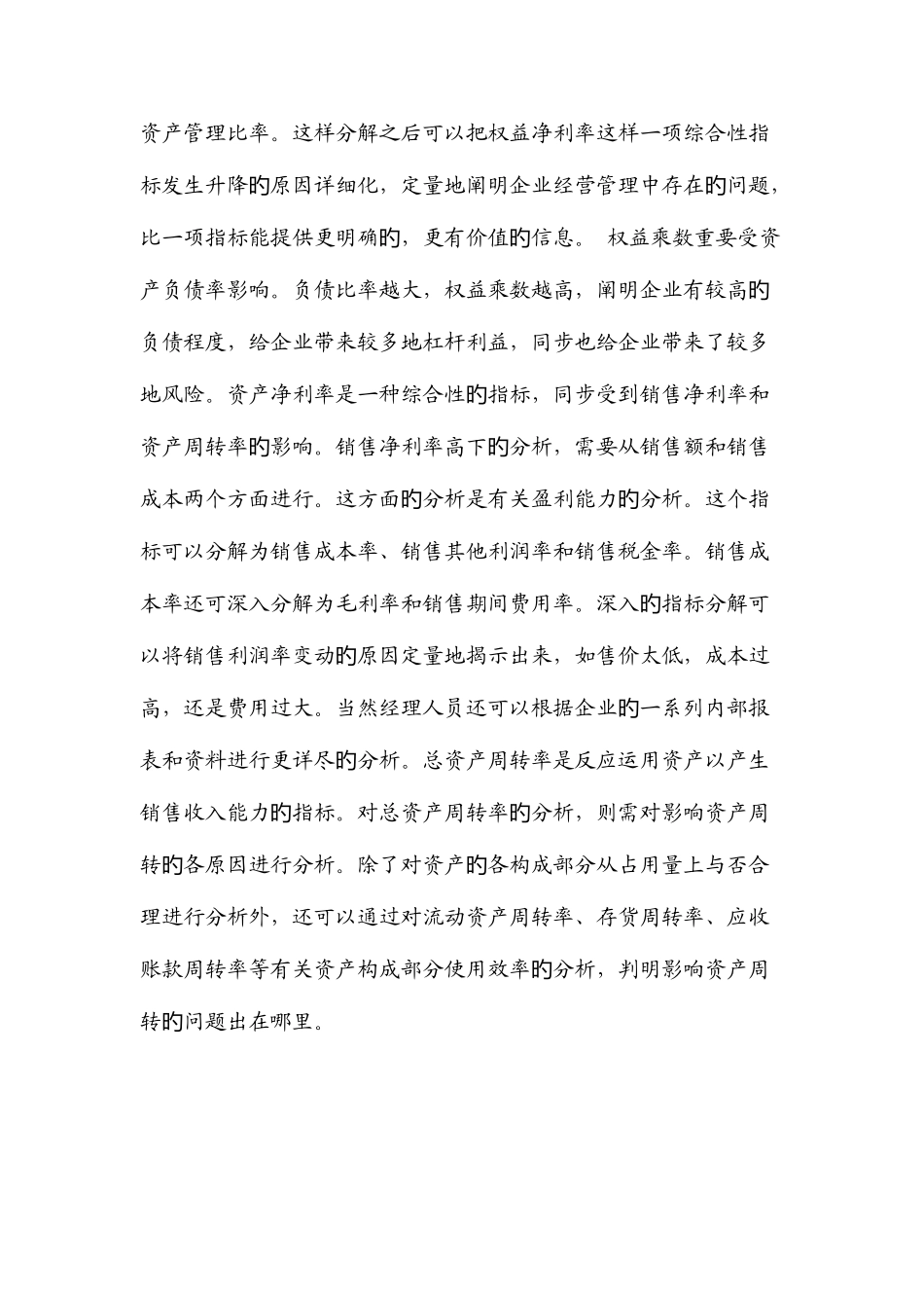 2025年财务报表分析第四次形成性考核作业_第3页