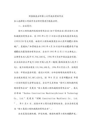 2025年财务报表分析第四次形成性考核作业