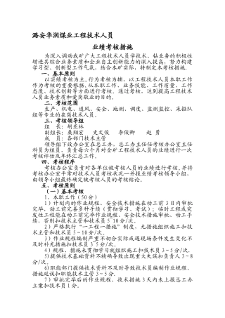 2025年工程技术人员考核办法