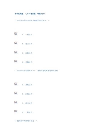 2025年信息检索与利用形成性考核二