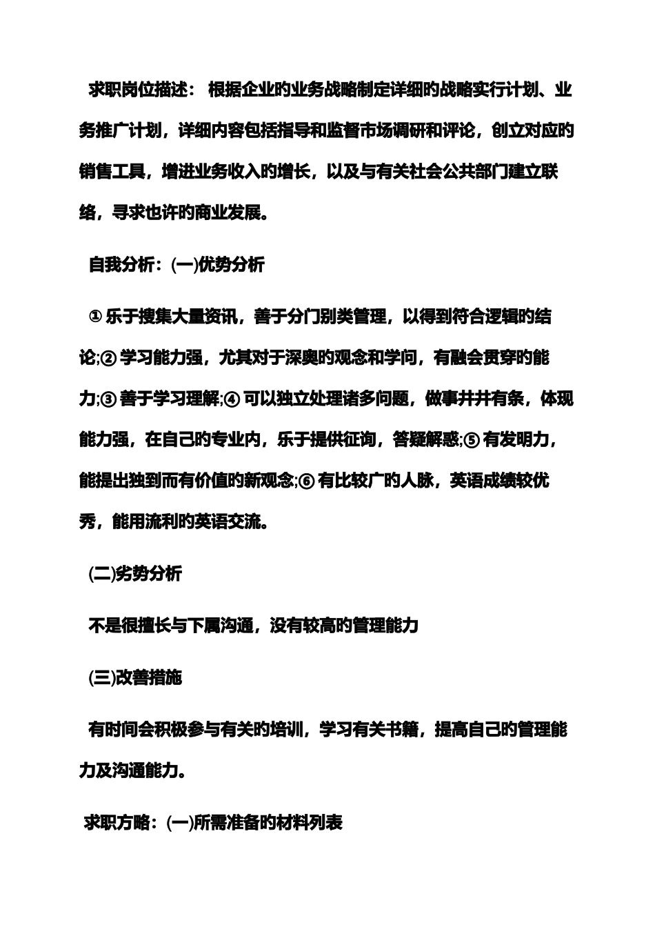 2025年作文范文之面试前的准备作文_第3页