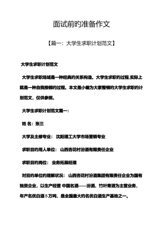 2025年作文范文之面试前的准备作文