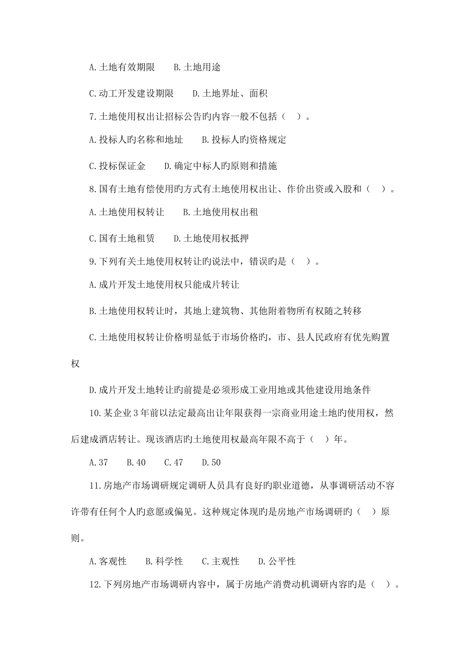 2025年经济师房地产经济中级真题及答案_第2页