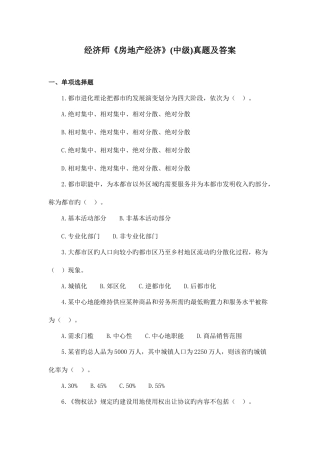 2025年经济师房地产经济中级真题及答案