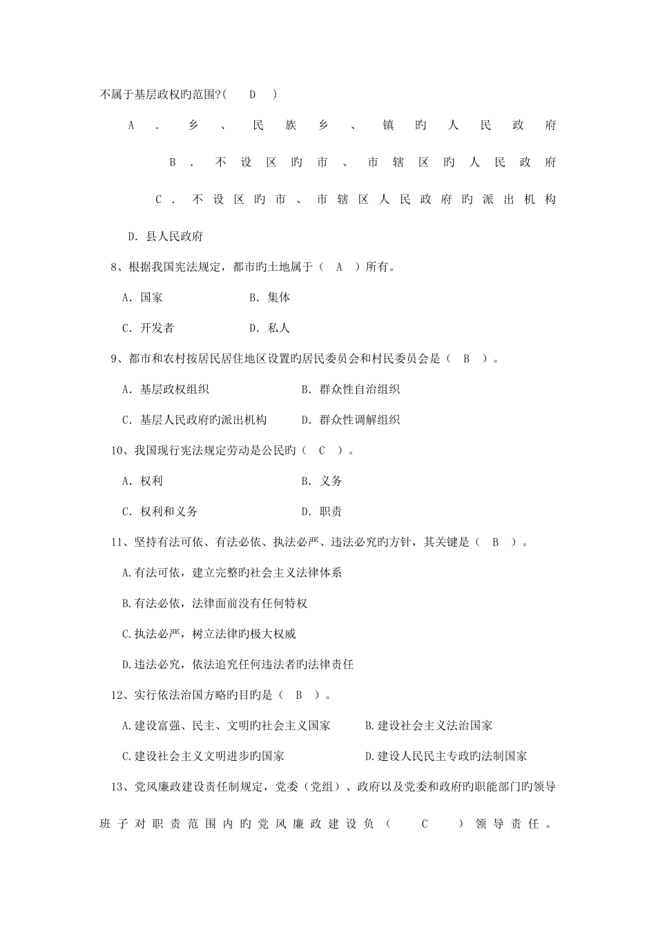 2025年农村干部法律知识考试题库_第2页