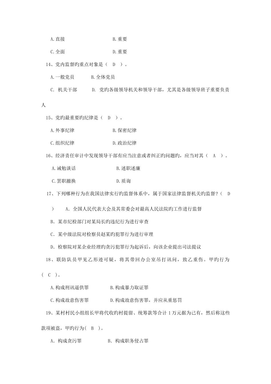 2025年农村干部法律知识考试题库_第3页