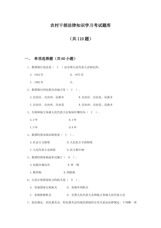 2025年农村干部法律知识考试题库