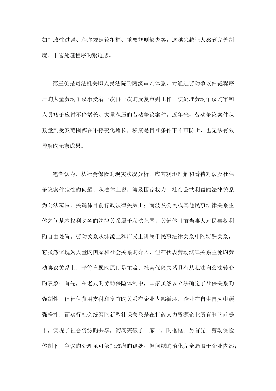 2025年劳动法形成性考核册册_第3页