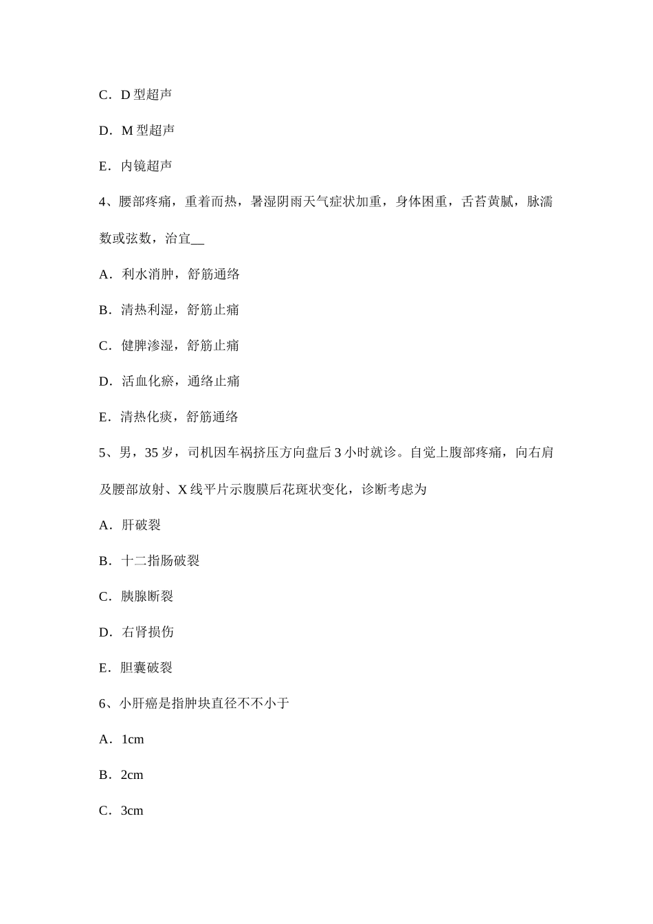 2025年台湾省下半年外科主治医师整形外科学考试试题_第2页