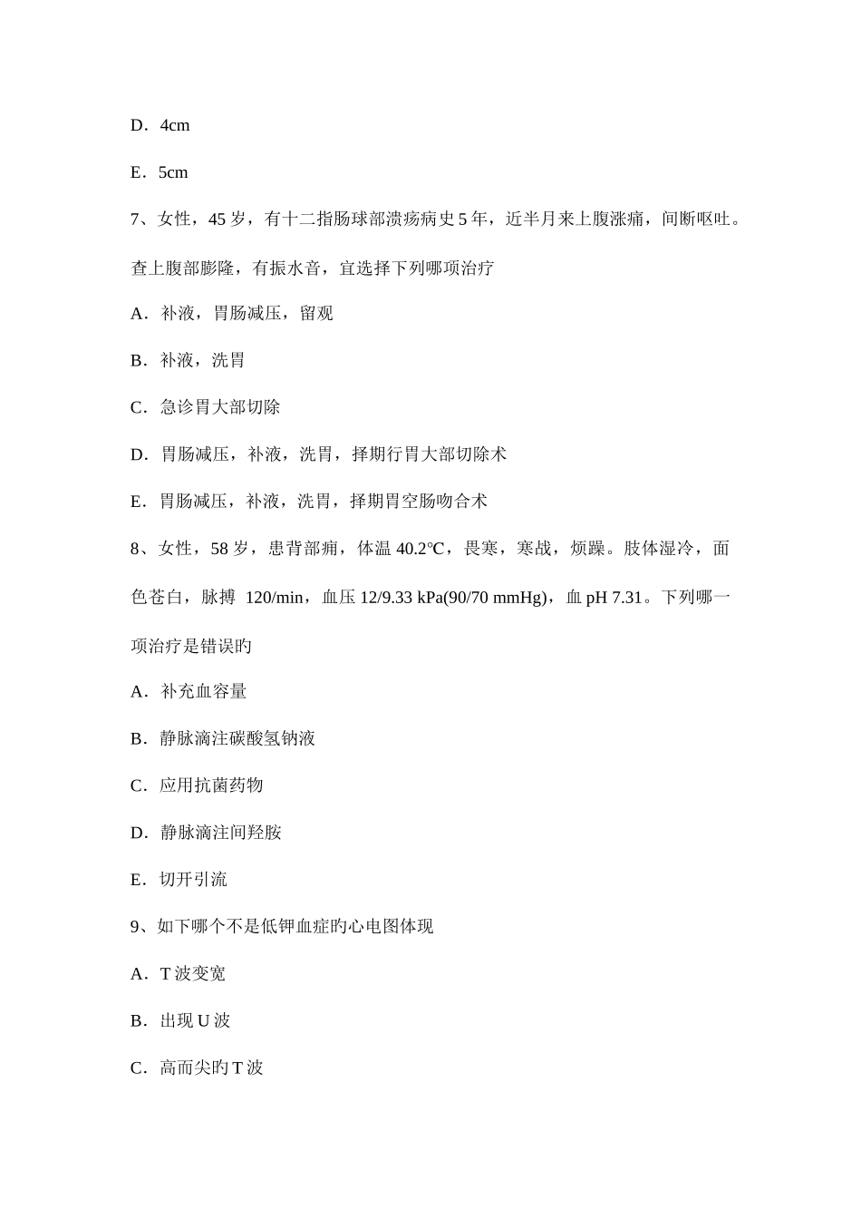 2025年台湾省下半年外科主治医师整形外科学考试试题_第3页