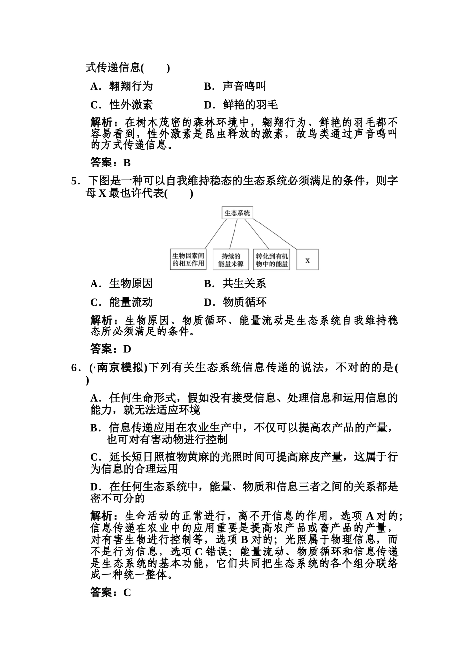 2025年高二生物下册单元知识点复习题_第2页