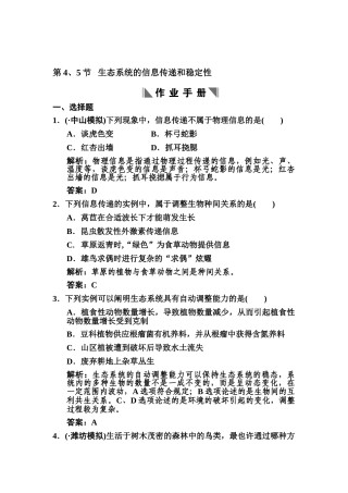 2025年高二生物下册单元知识点复习题