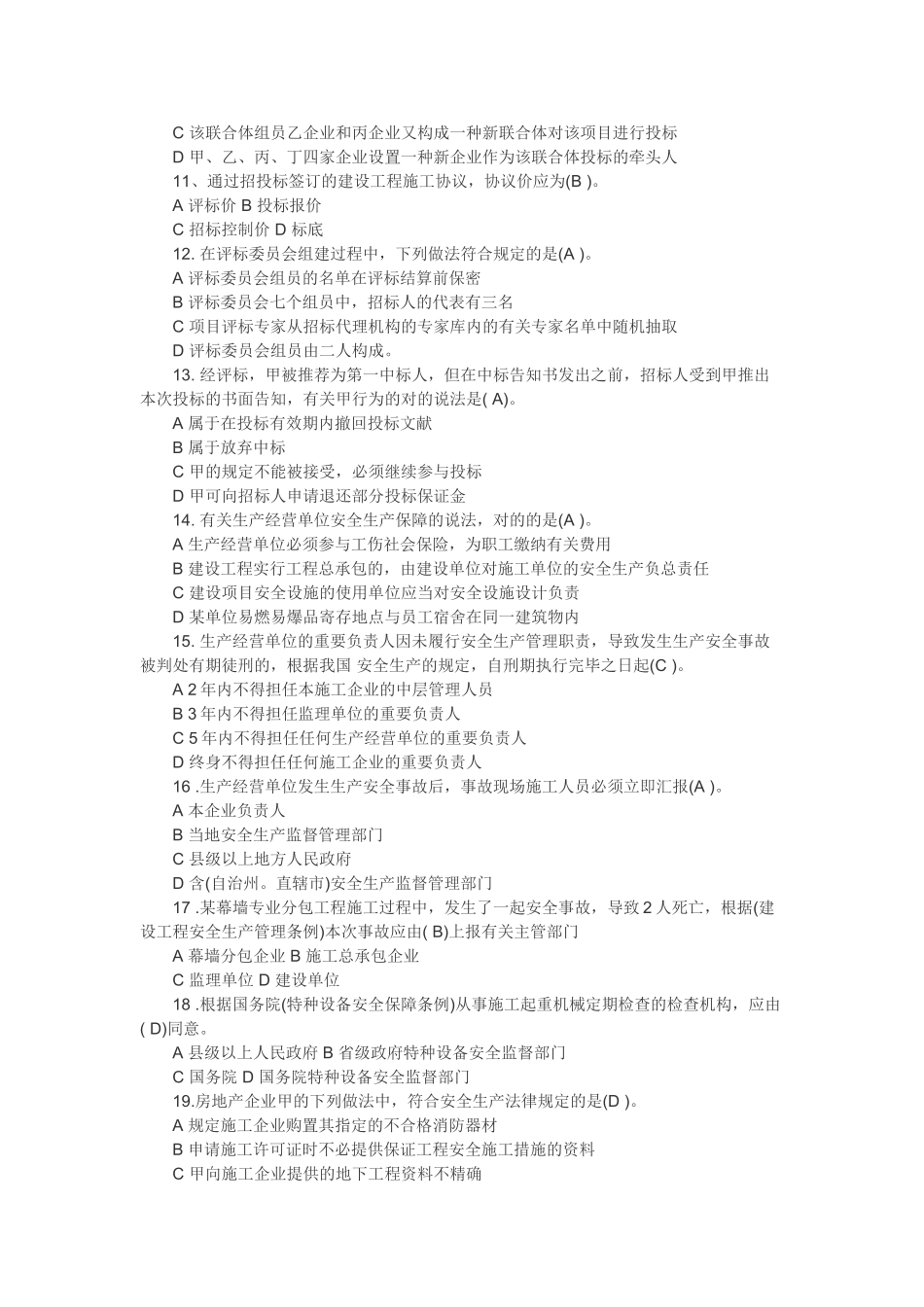 2025年二级建造师法规及相关知识考题及答案_第2页