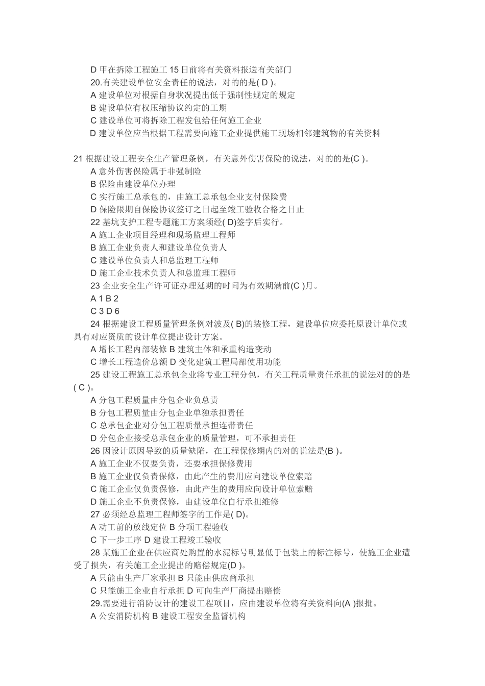 2025年二级建造师法规及相关知识考题及答案_第3页