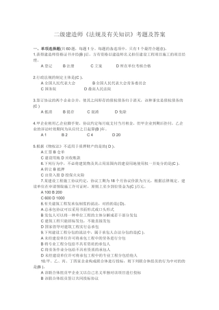 2025年二级建造师法规及相关知识考题及答案