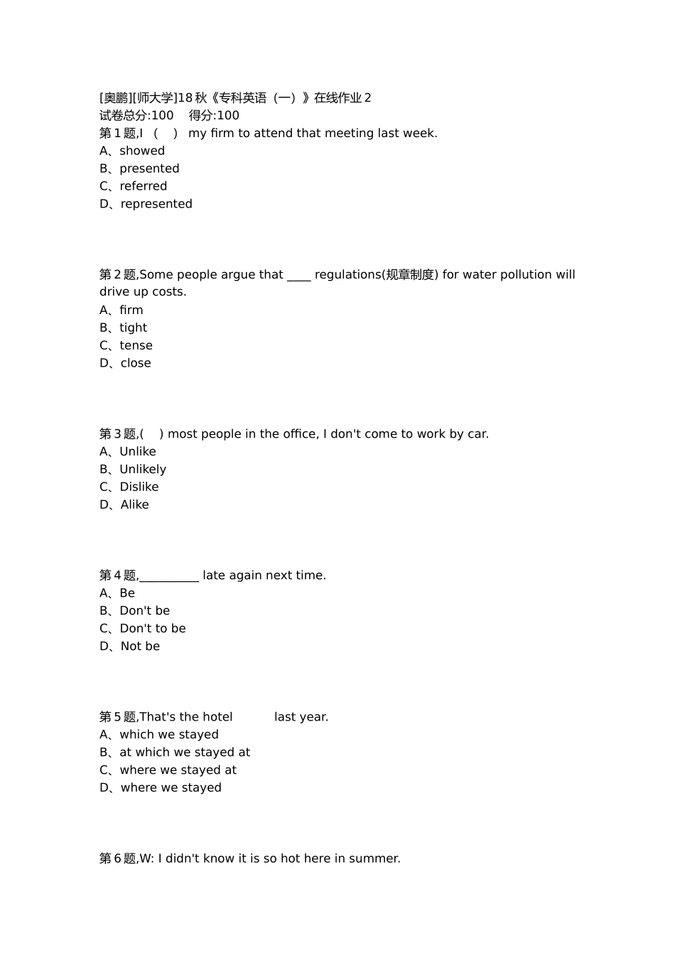 2025年北师范专科英语一在线作业_第1页